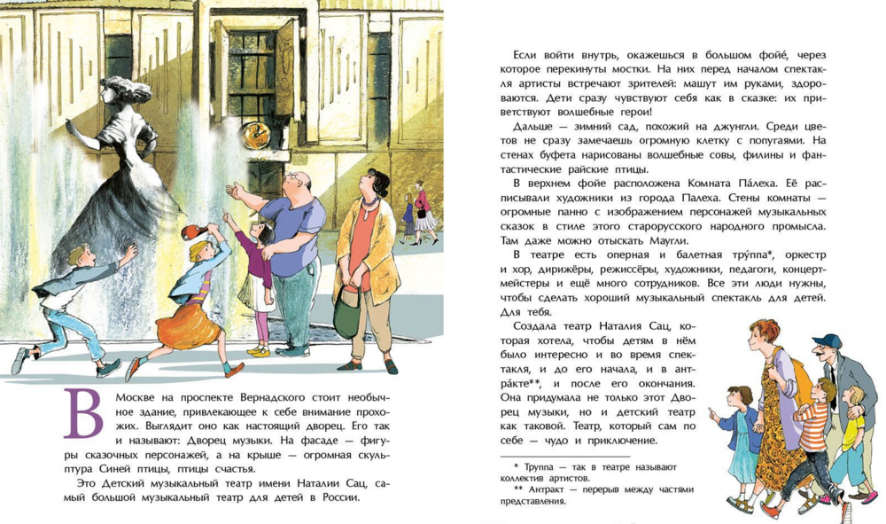 Наталия Сац. Создатель театра для детей (К. Антонова)