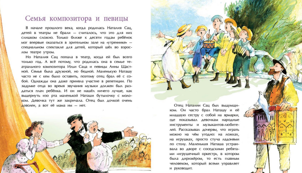 Наталия Сац. Создатель театра для детей (К. Антонова)