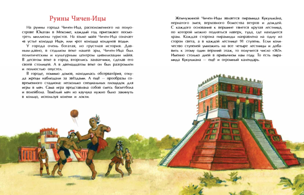 Семь чудес света:старые и новые (Кайманов С.)