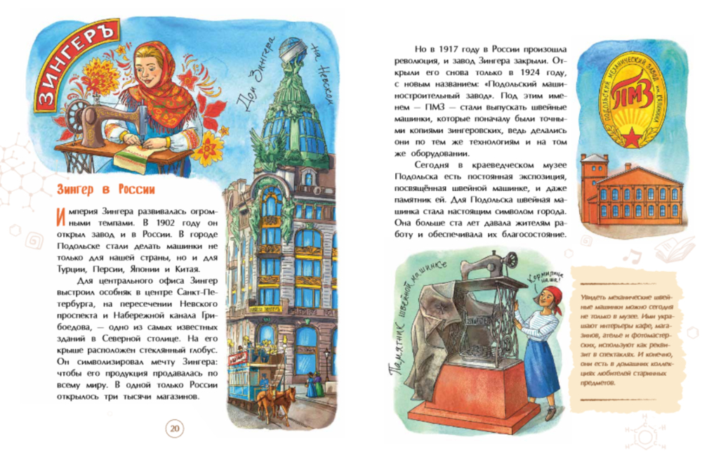 Швейная машинка (Антонова К.)