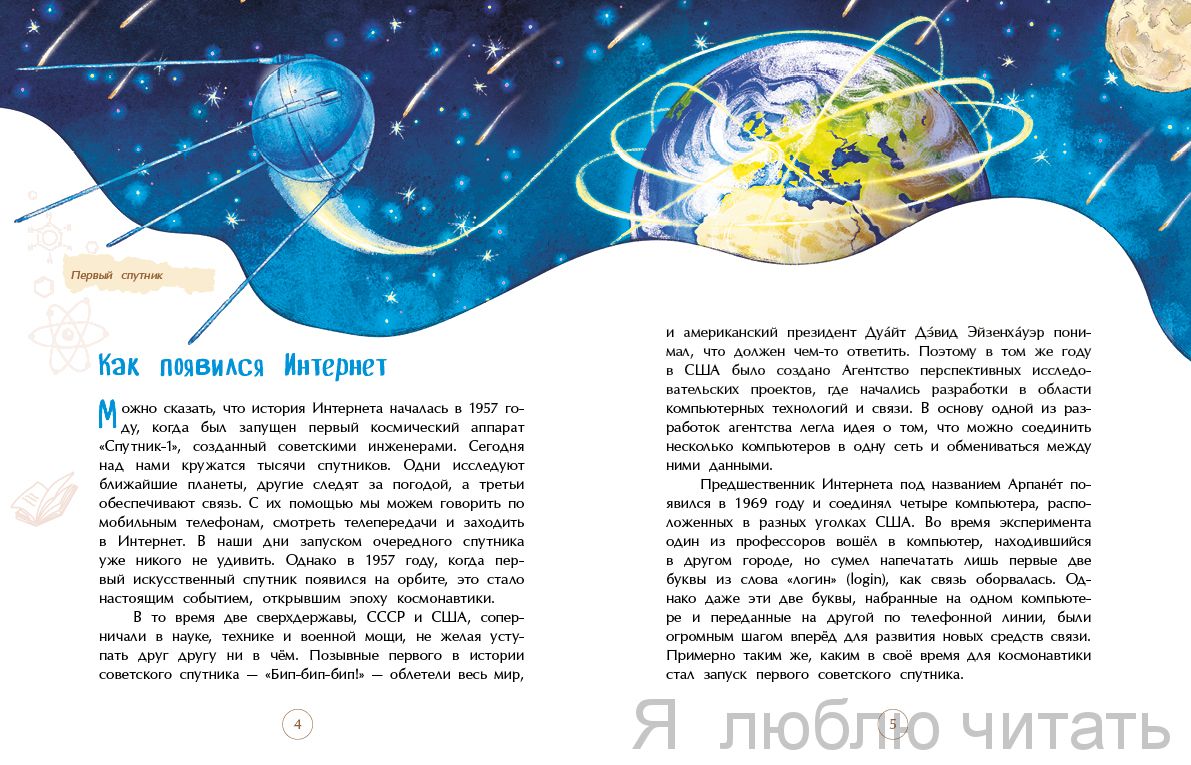 История интернета (Кайманов С.)