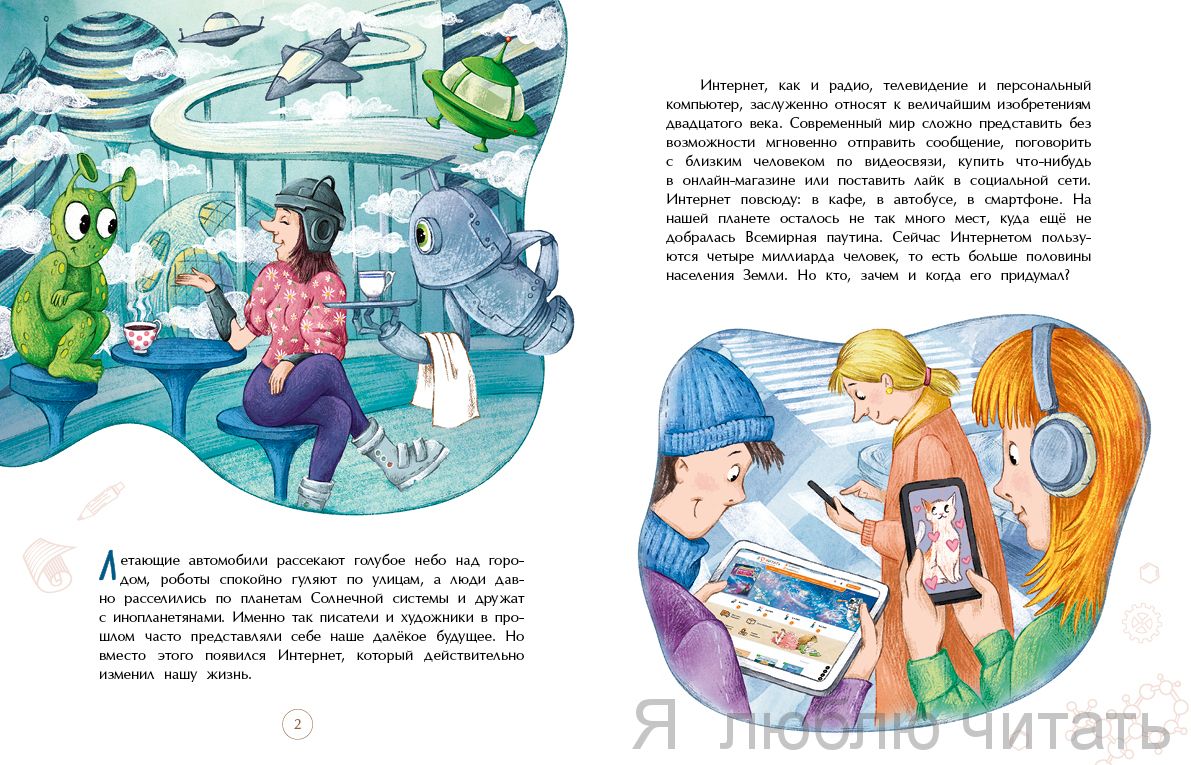 История интернета (Кайманов С.)
