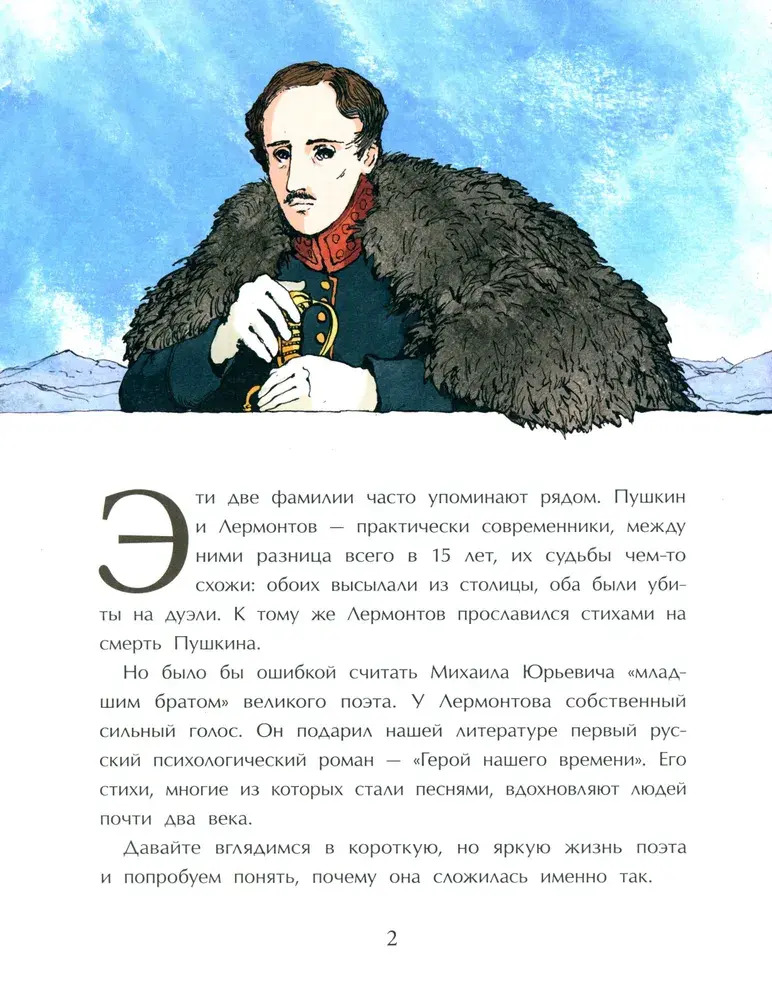 Лермонтов. Трудный подросток русской литературы (Ключарёва Н.)