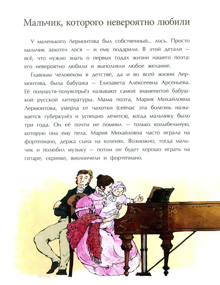 Лермонтов. Трудный подросток русской литературы (Ключарёва Н.)