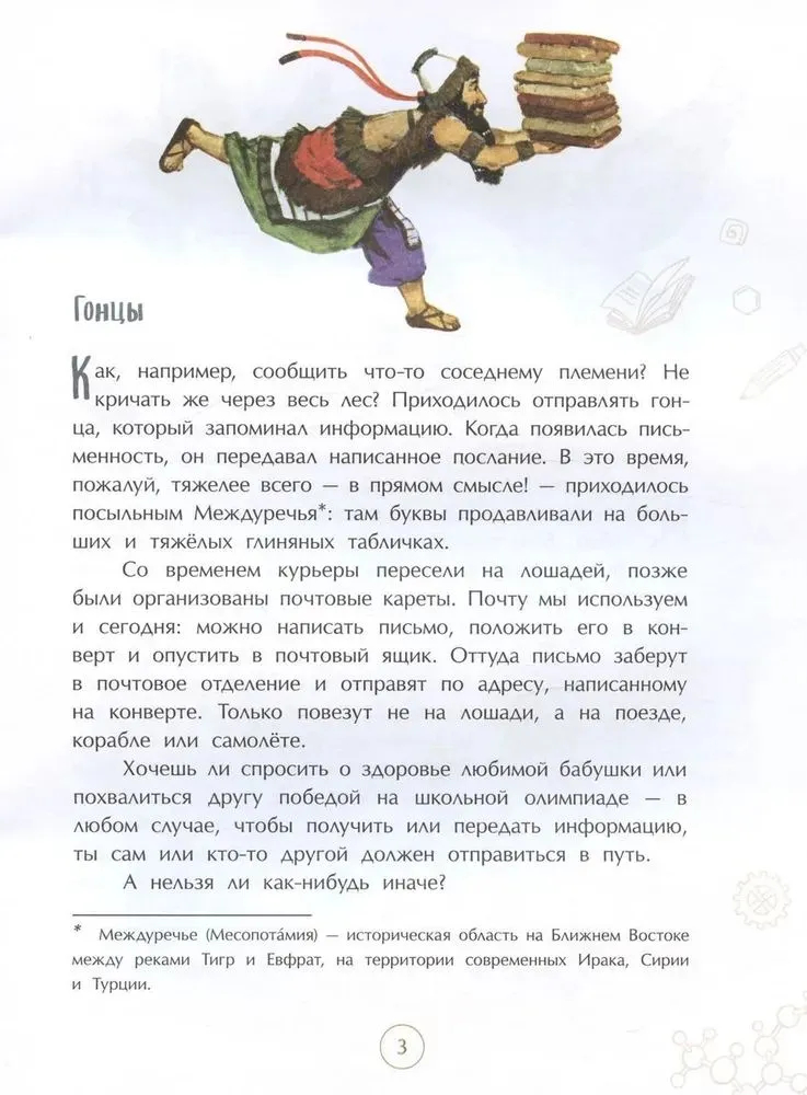 На связи! От сигнального костра до Интернета (Квант М.)