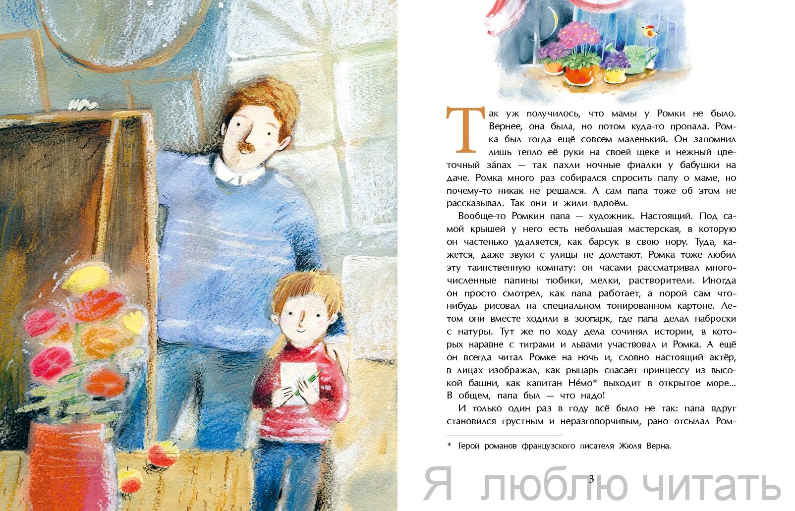 Картина в папиной мастерской (Н.Волкова)