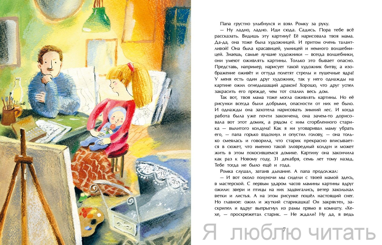 Картина в папиной мастерской (Н.Волкова)