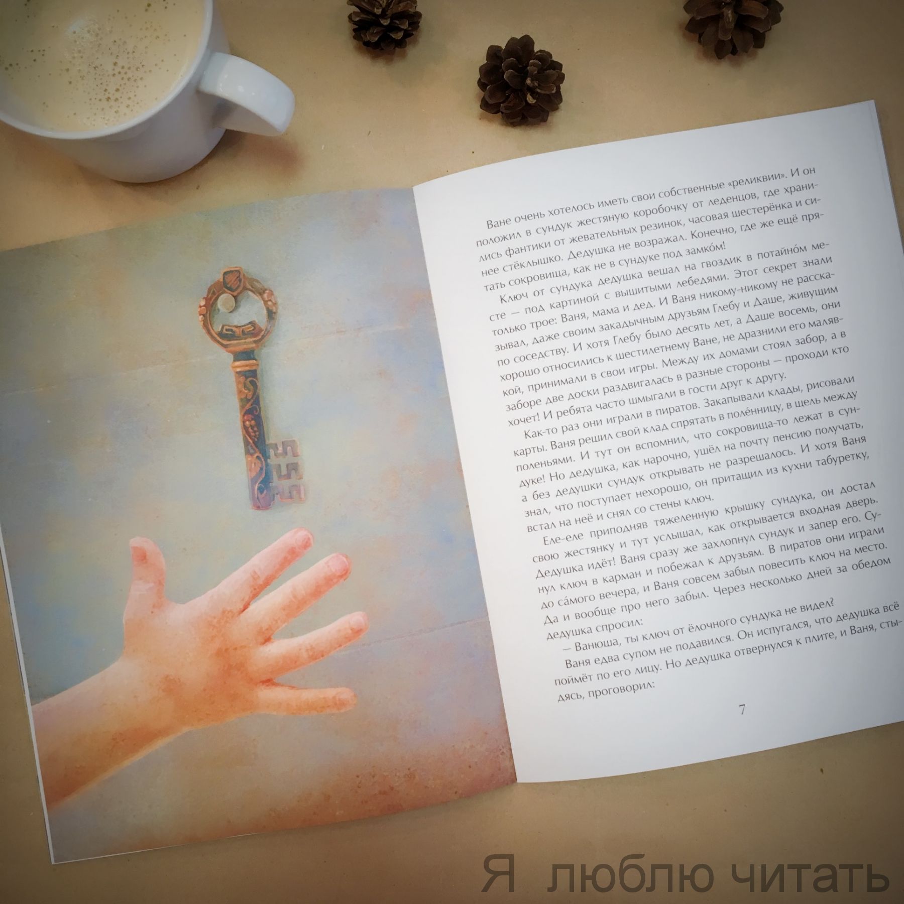 Ключ от ёлочного сундука (Е.Медведева)
