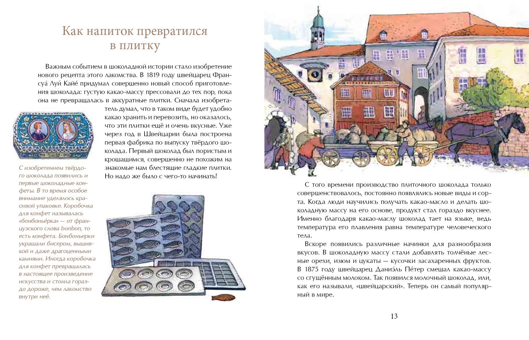 Шоколадно-аппетитная история (Иванова Ю.)