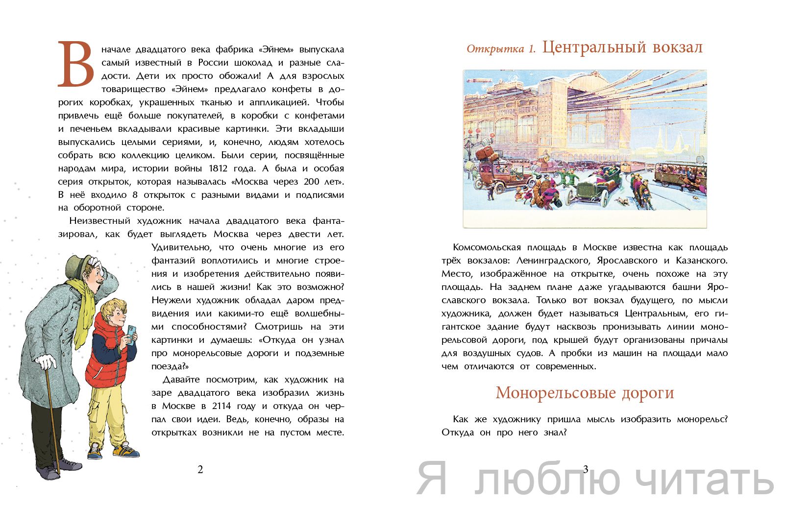 Москва будущего глазами прошлого (Волковы Н.)
