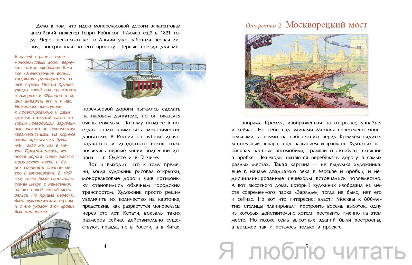 Москва будущего глазами прошлого (Волковы Н.)