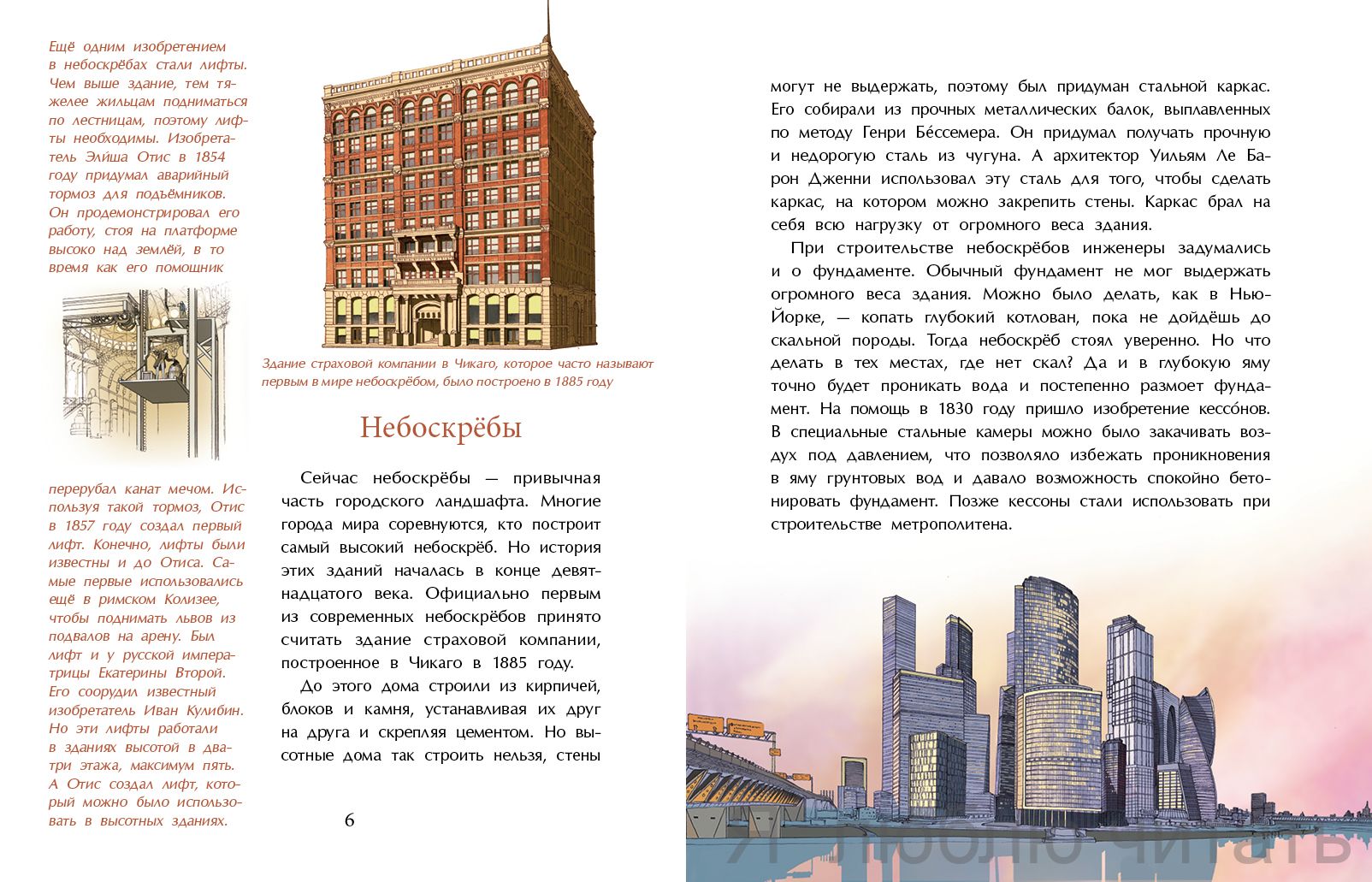 Москва будущего глазами прошлого (Волковы Н.)