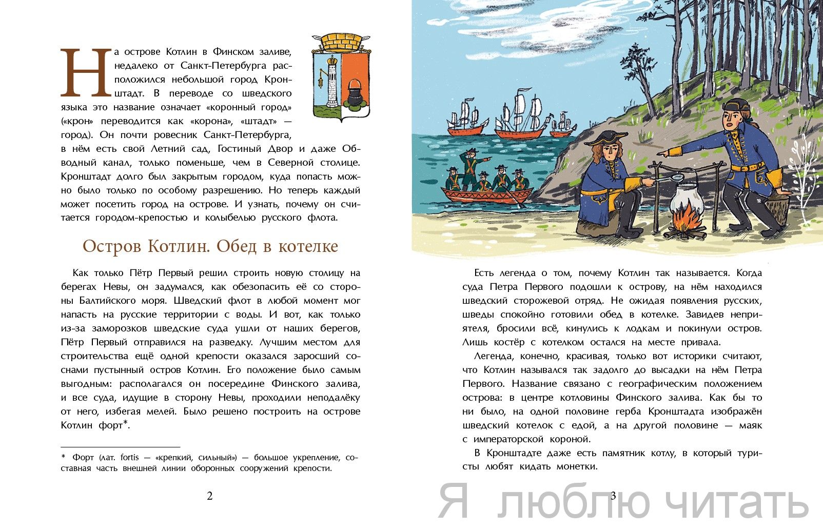 Кронштадт. Город-крепость (Ю.Иванова)