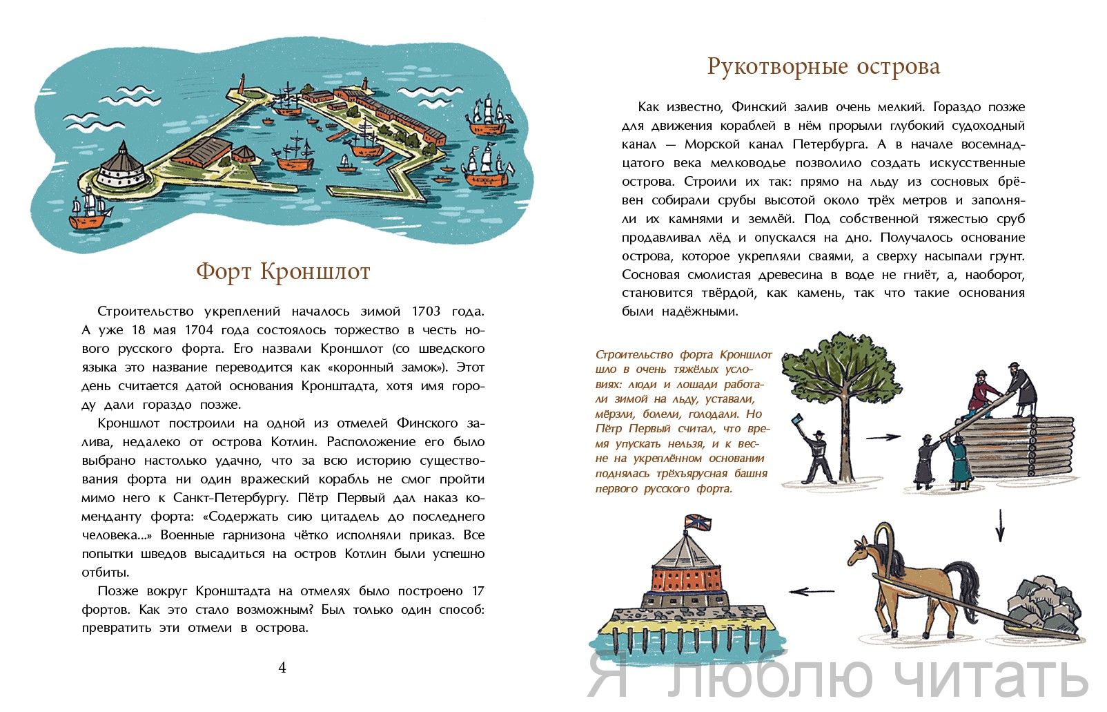 Кронштадт. Город-крепость (Ю.Иванова)