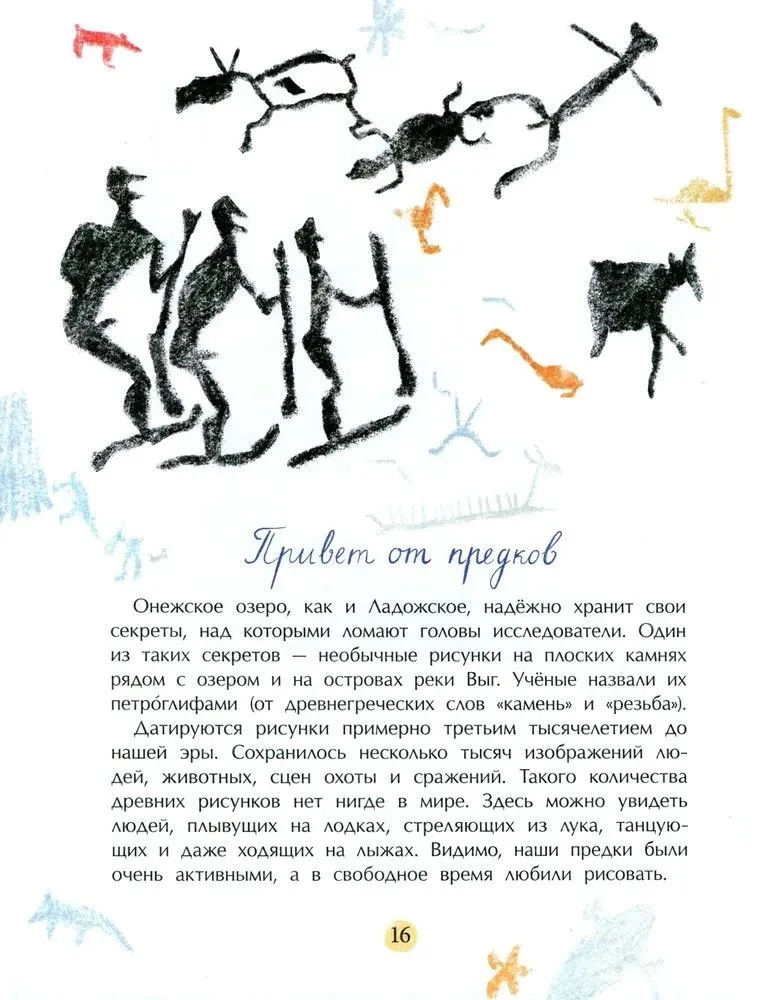 Карелия. Край рек, озёр и лесов (С.Горева)