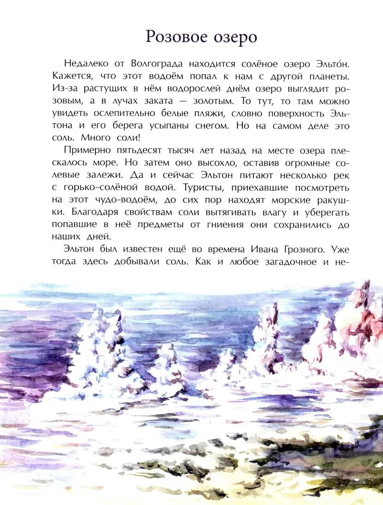 Необычные места России (Кайманов С.)