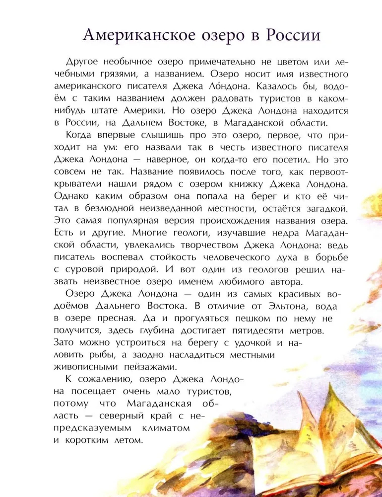 Необычные места России (Кайманов С.)