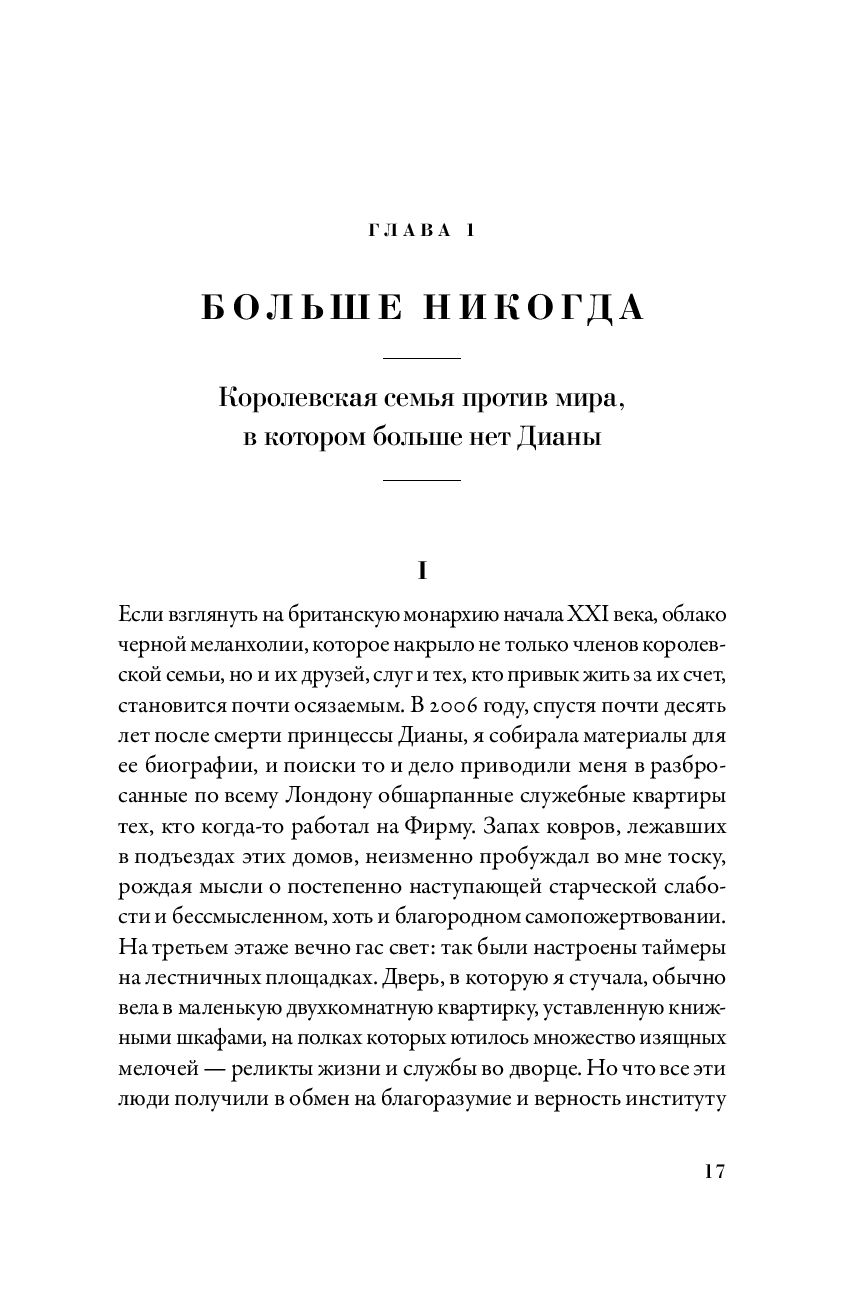 Дом Виндзоров:Правда и вымысел о жизни королевской семьи (Браун Т.)