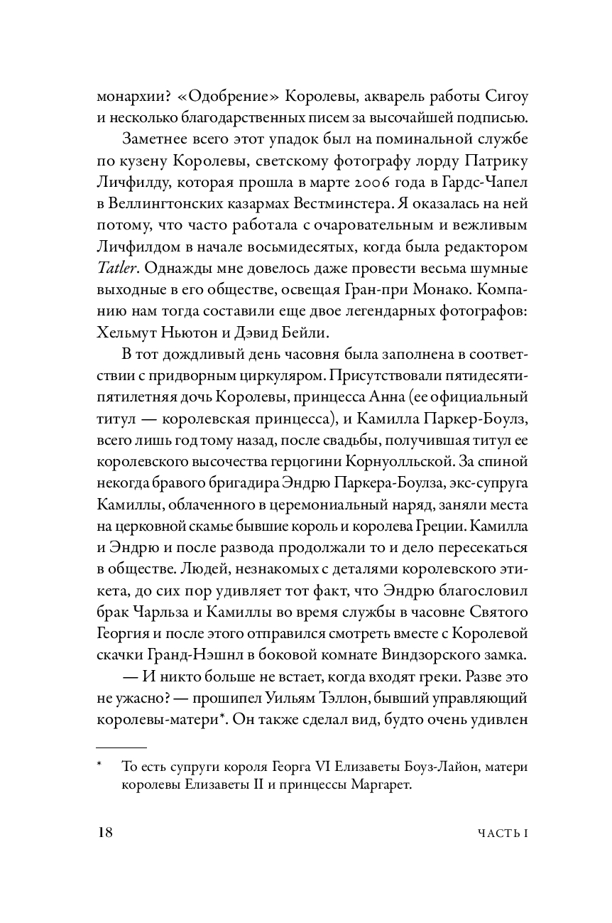Дом Виндзоров:Правда и вымысел о жизни королевской семьи (Браун Т.)