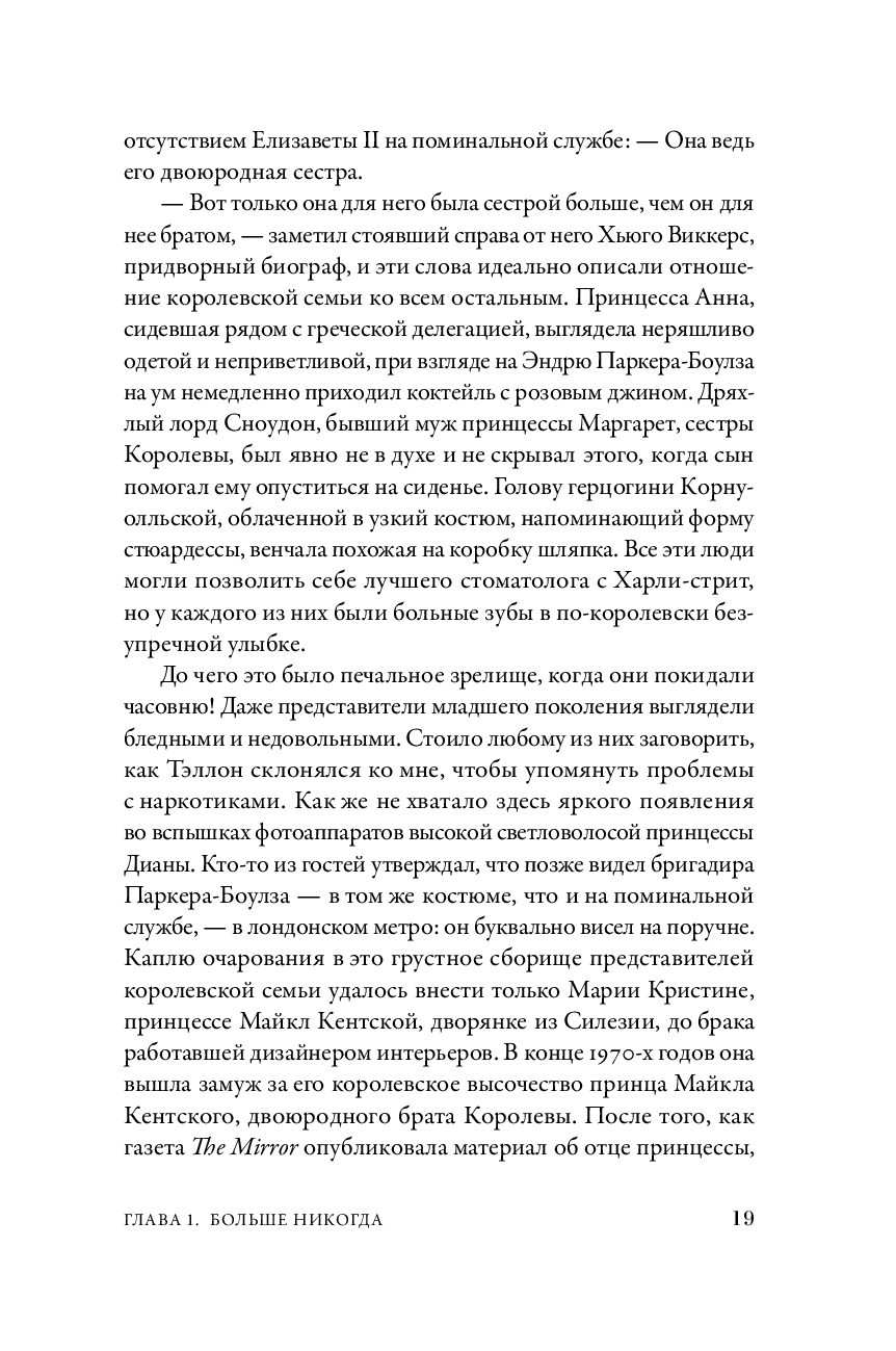 Дом Виндзоров:Правда и вымысел о жизни королевской семьи (Браун Т.)