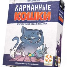 Настольная игра. Карманные кошки
