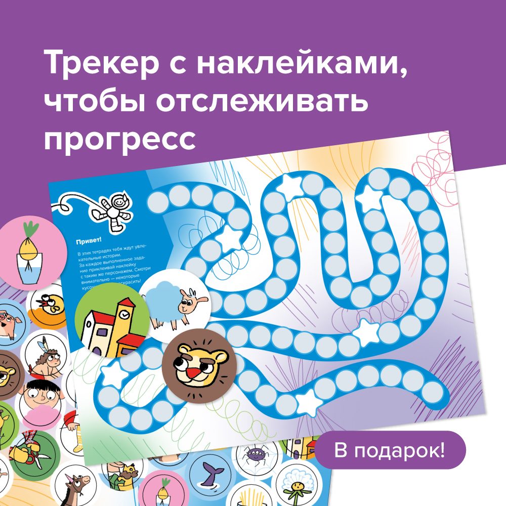 Набор тетрадей «При чем тут прописи», 4 года, 6 тетрадей — изображение 4
