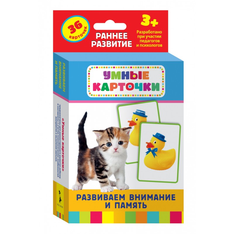Развиваем внимание и память. Умные карточки
