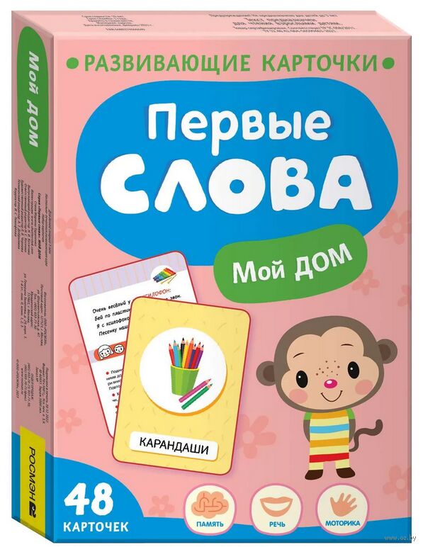 Первые слова. Мой дом