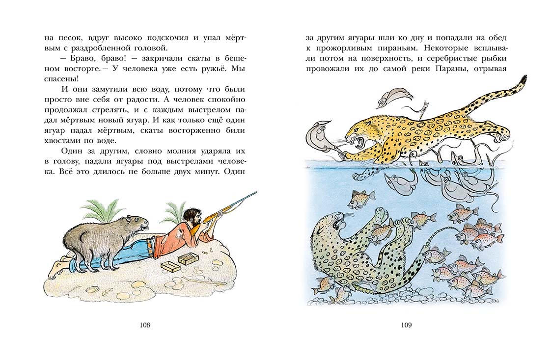 На берегах Ябебири (О.Кирога)