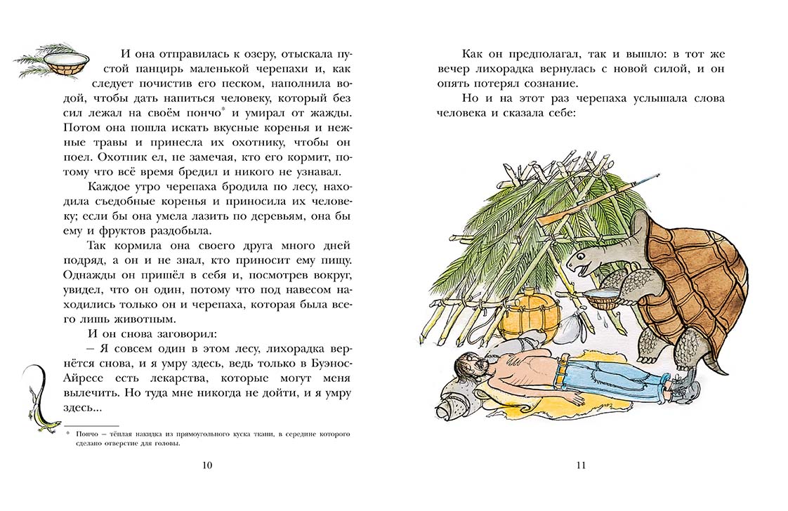 На берегах Ябебири (О.Кирога)