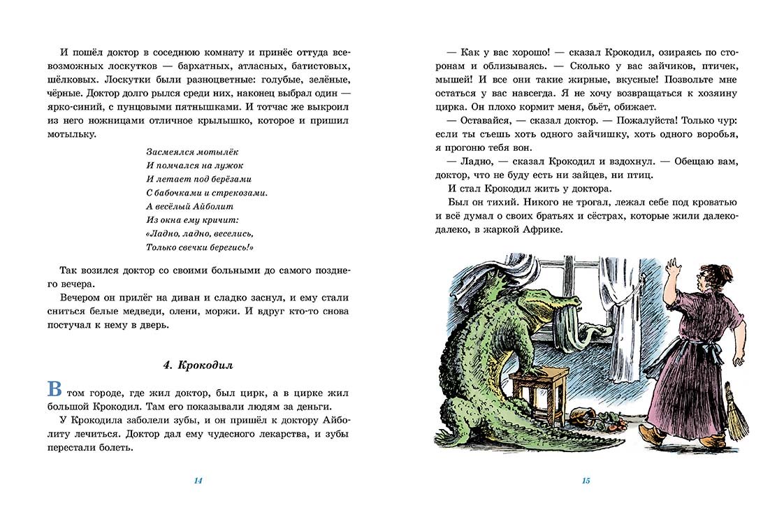 Доктор Айболит (К.И.Чуковский)