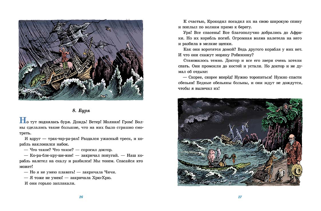 Доктор Айболит (К.И.Чуковский)