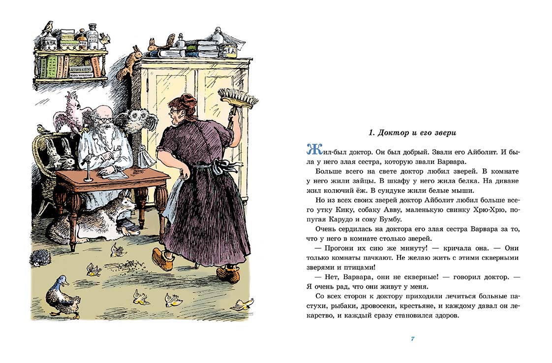 Доктор Айболит (К.И.Чуковский)