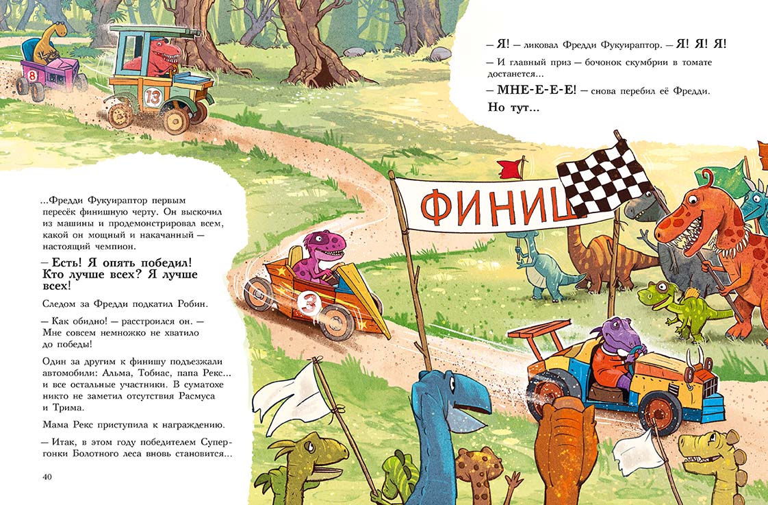 Друзья-динозаврики. Супергонка (Л. Мэле)