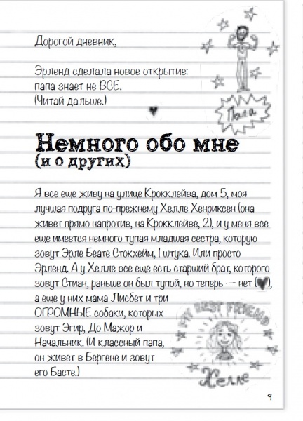 Привет! Это я… Первый поцелуй (Грёнтведт Н.Э.)