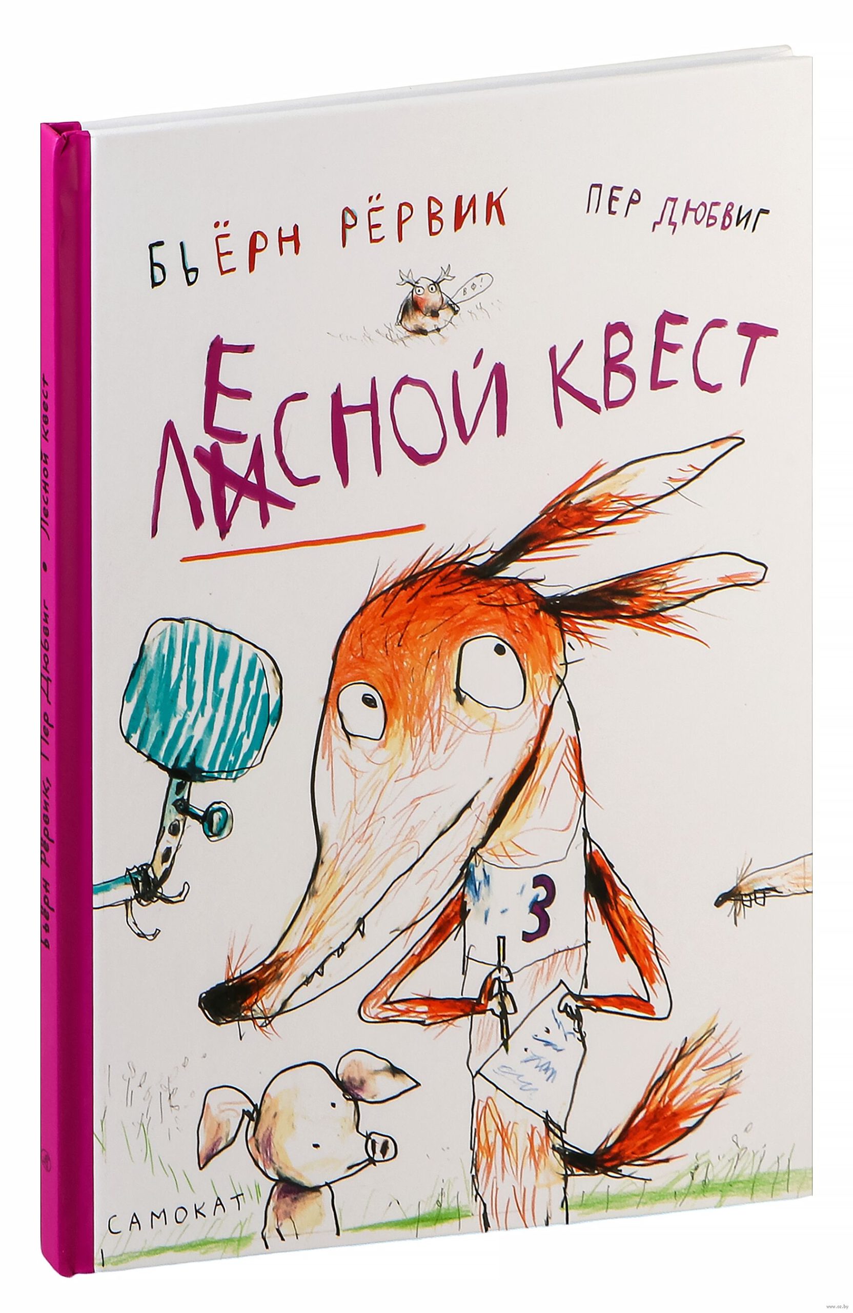 Лесной квест (Р.Бьёрн)