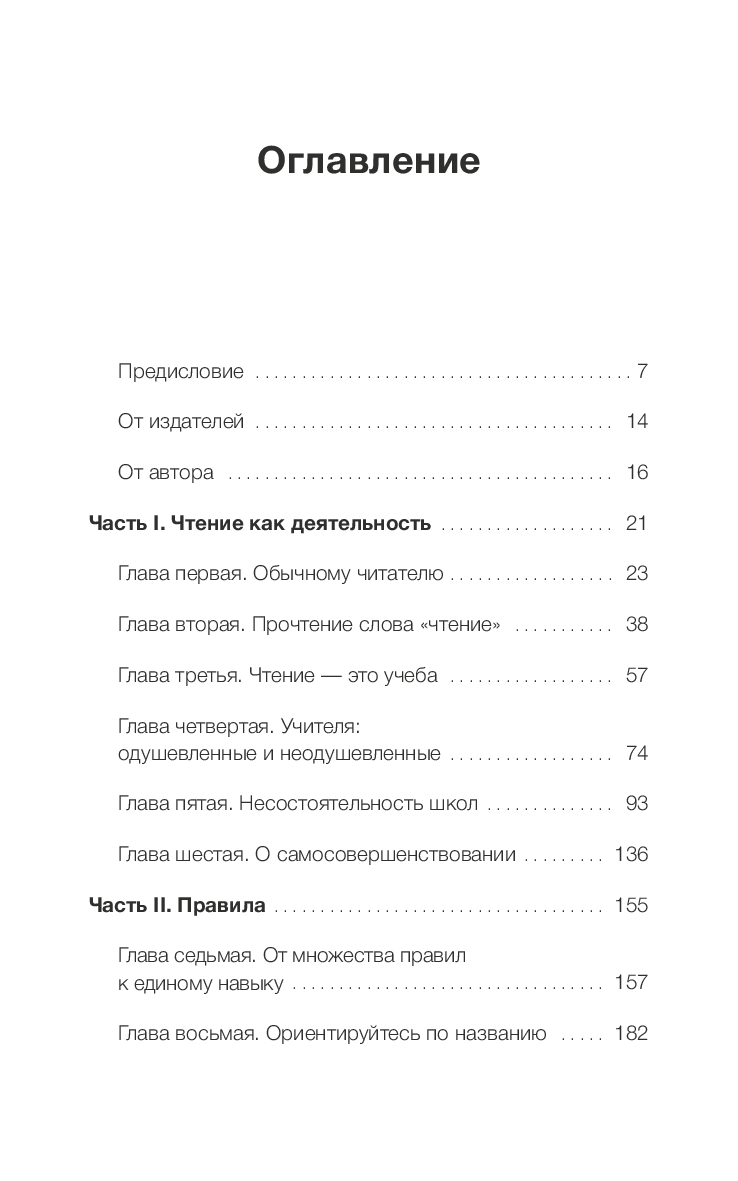 Как читать книги. Руководство по чтению великих произведений (М.Адлер) — изображение 2