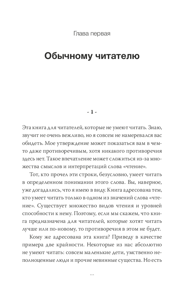 Как читать книги. Руководство по чтению великих произведений (М.Адлер) — изображение 3