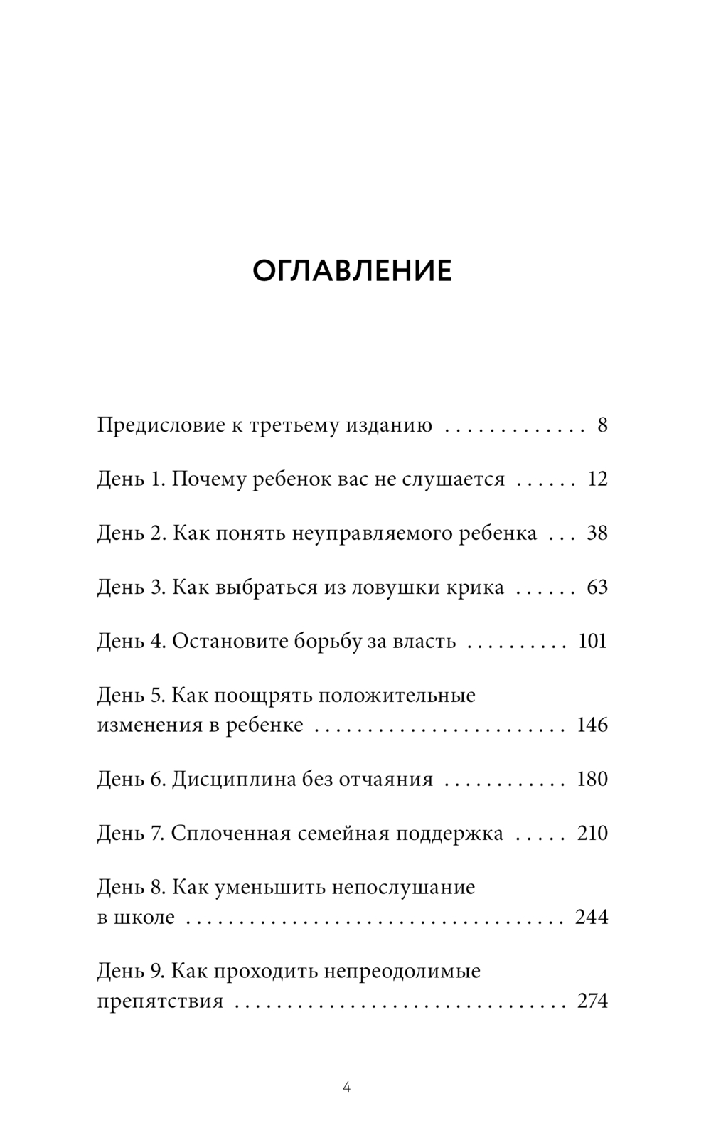 Неуправляемый ребенок: что делать? Реальный метод для любящих родителей, которые уже перепробовали всё (Д.Бернстейн)