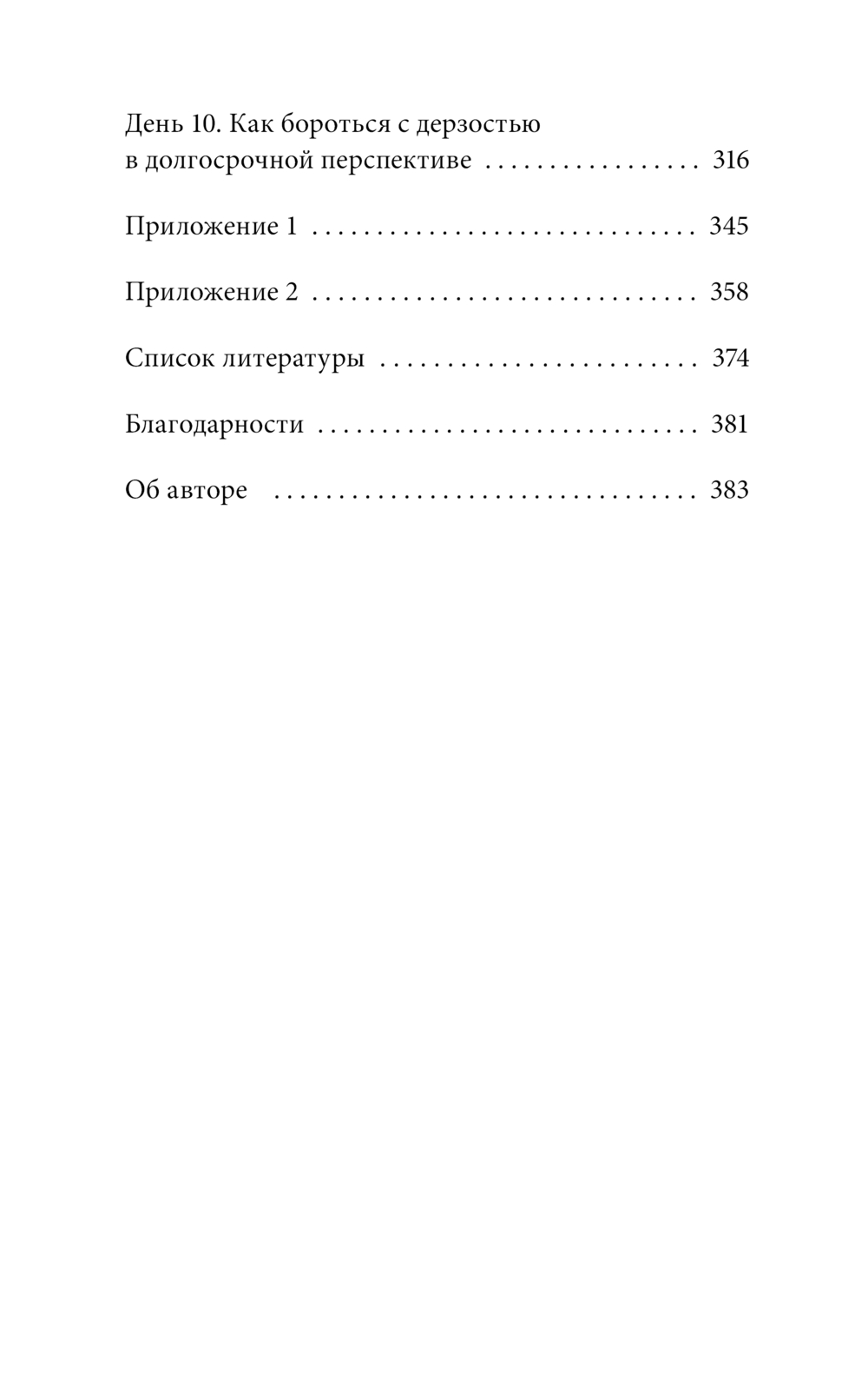 Неуправляемый ребенок: что делать? Реальный метод для любящих родителей, которые уже перепробовали всё (Д.Бернстейн)