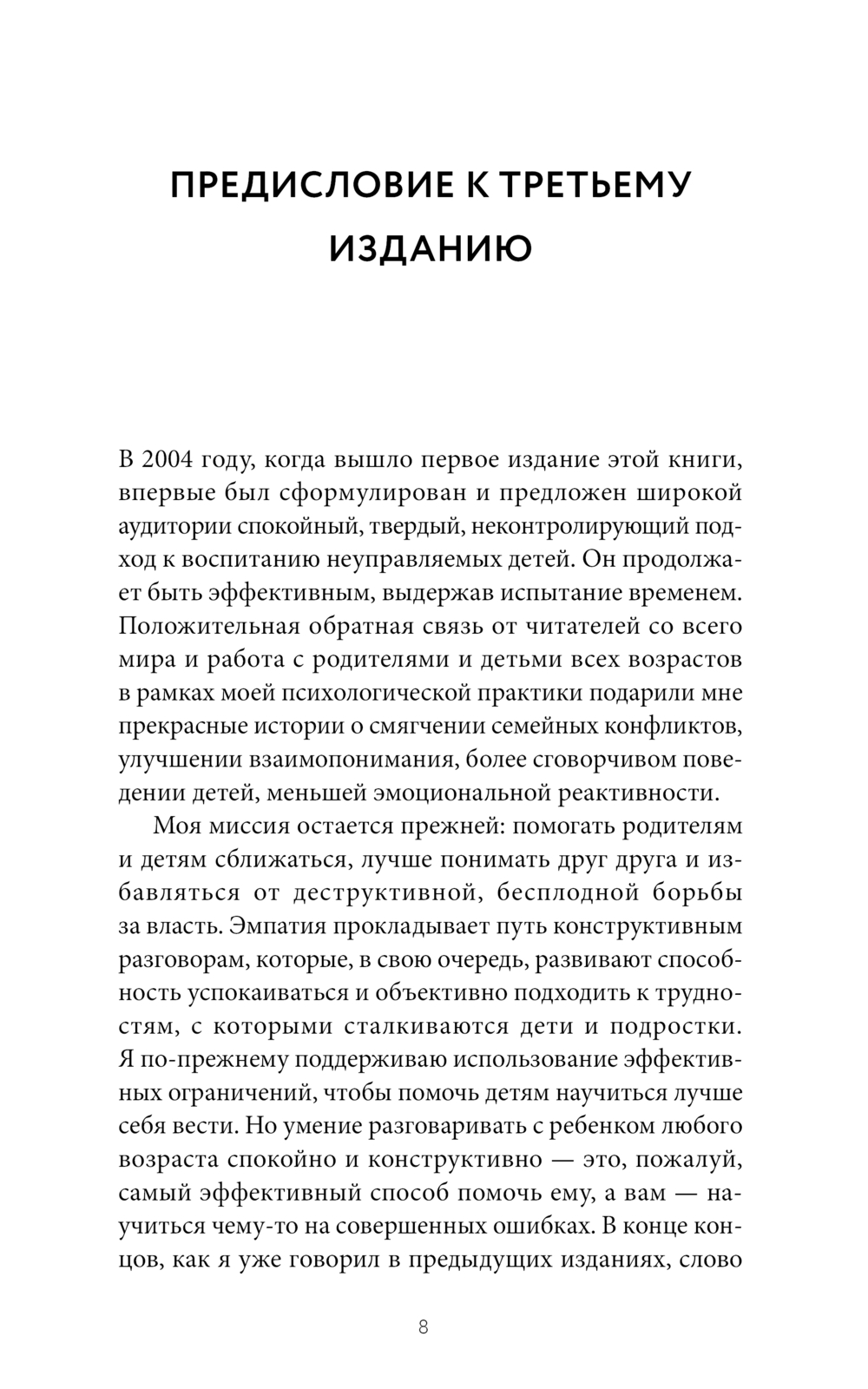 Неуправляемый ребенок: что делать? Реальный метод для любящих родителей, которые уже перепробовали всё (Д.Бернстейн)