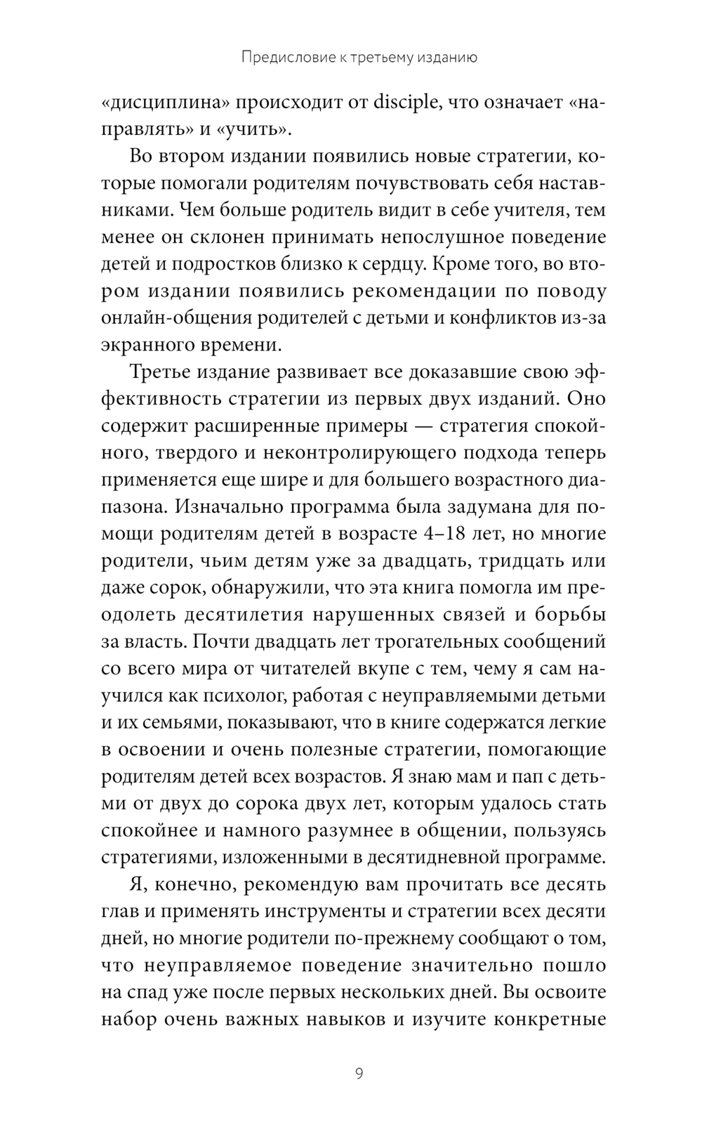 Неуправляемый ребенок: что делать? Реальный метод для любящих родителей, которые уже перепробовали всё (Д.Бернстейн)