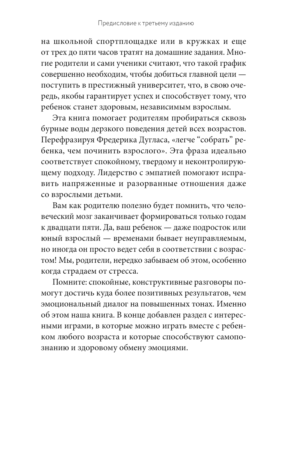 Неуправляемый ребенок: что делать? Реальный метод для любящих родителей, которые уже перепробовали всё (Д.Бернстейн)