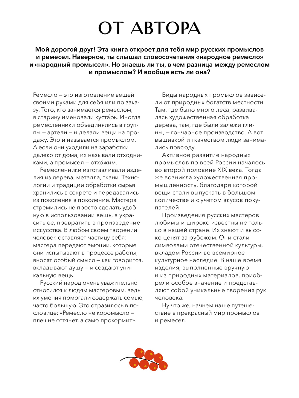 Русские промыслы и ремесла (Е.Вергузова, Е.Пушкина)
