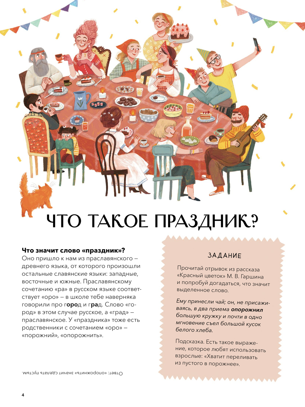 Русские праздники и традиции (Н.Рычкова)