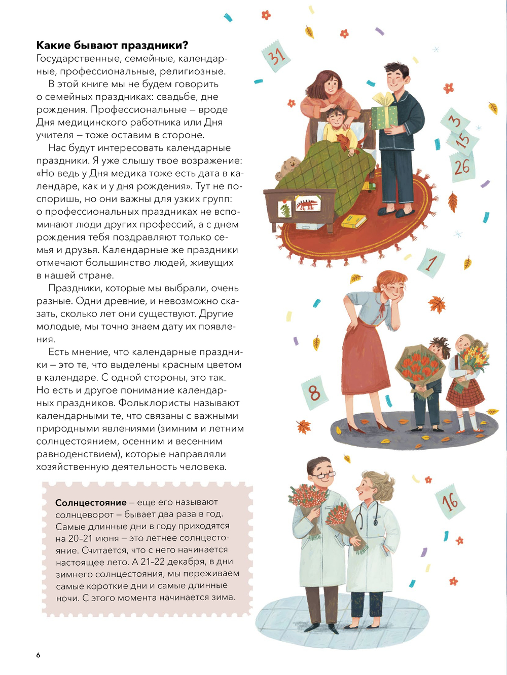 Русские праздники и традиции (Н.Рычкова)