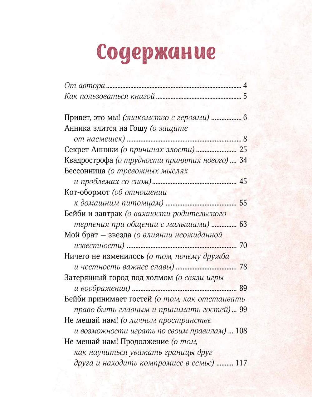 Просто о важном. Мира и Гоша защищают себя. Учимся отстаивать личные границы (Н.Ремиш)