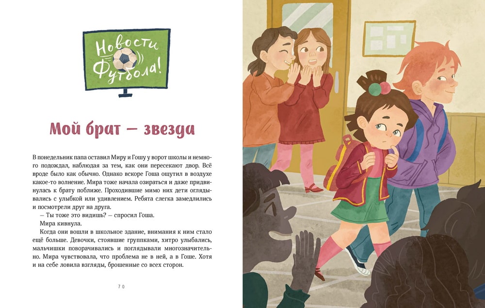 Просто о важном. Мира и Гоша защищают себя. Учимся отстаивать личные границы (Н.Ремиш)
