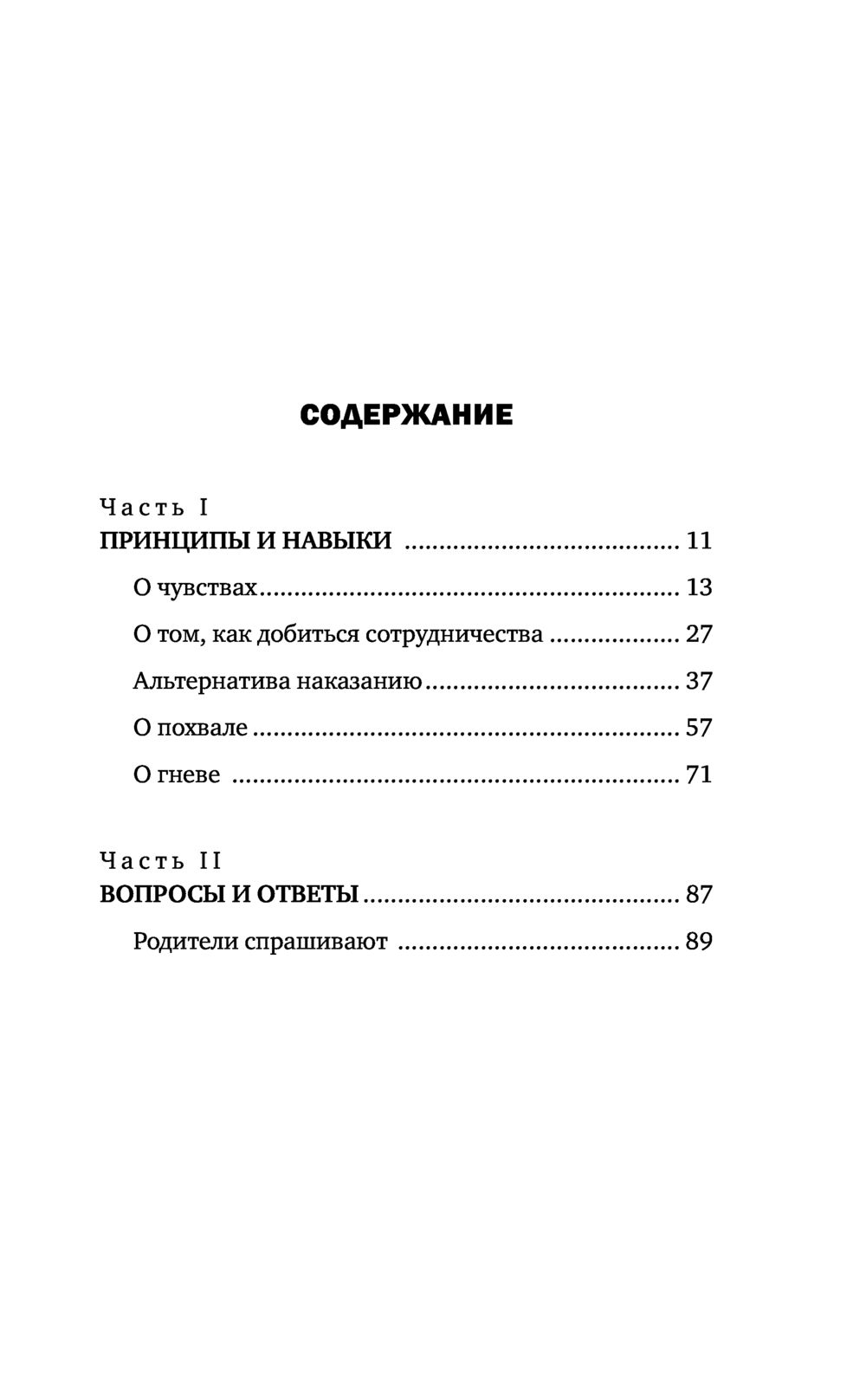 Идеальные родители за 60 минут. Экспресс-курс от мировых экспертов по воспитанию (Фабер А., Мазлиш Э.)