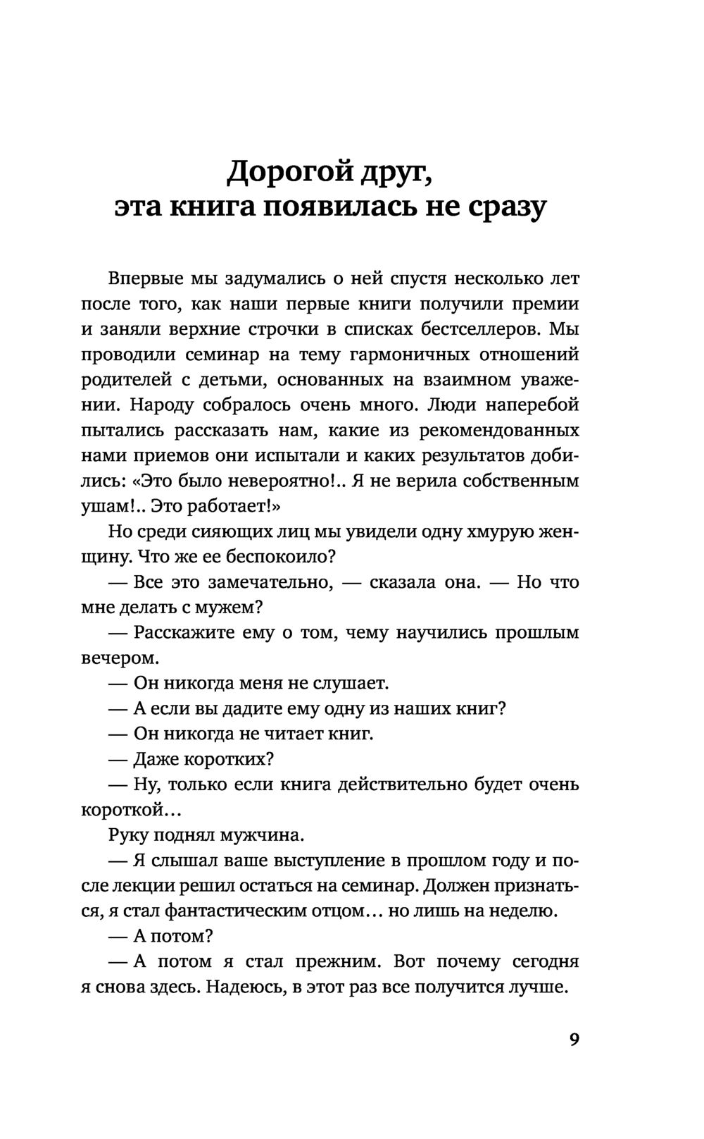 Идеальные родители за 60 минут. Экспресс-курс от мировых экспертов по воспитанию (Фабер А., Мазлиш Э.)